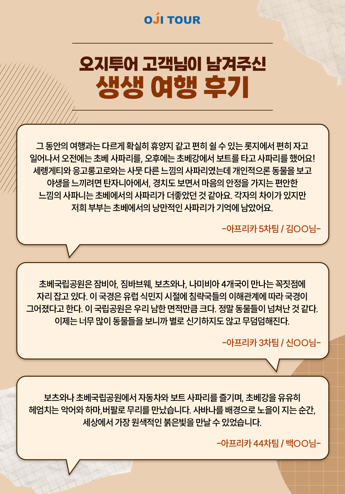 아프리카여행 보츠와나여행후기