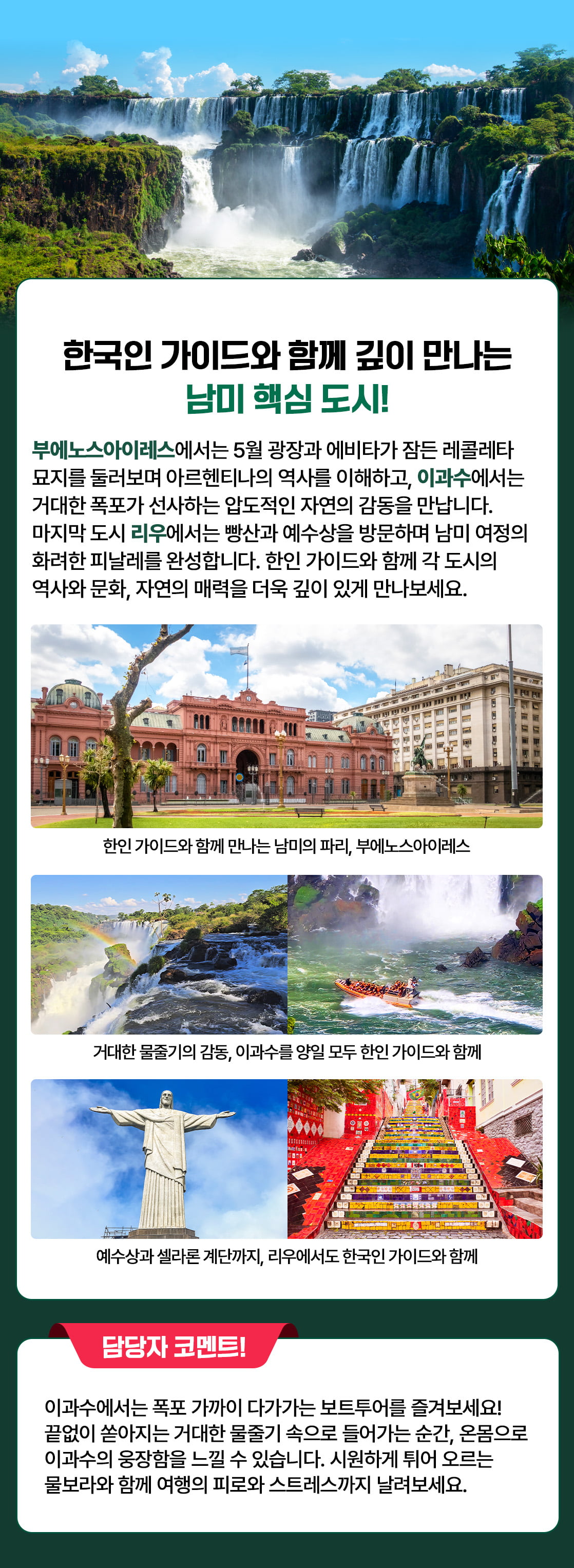 남미여행 남미한인가이드_14