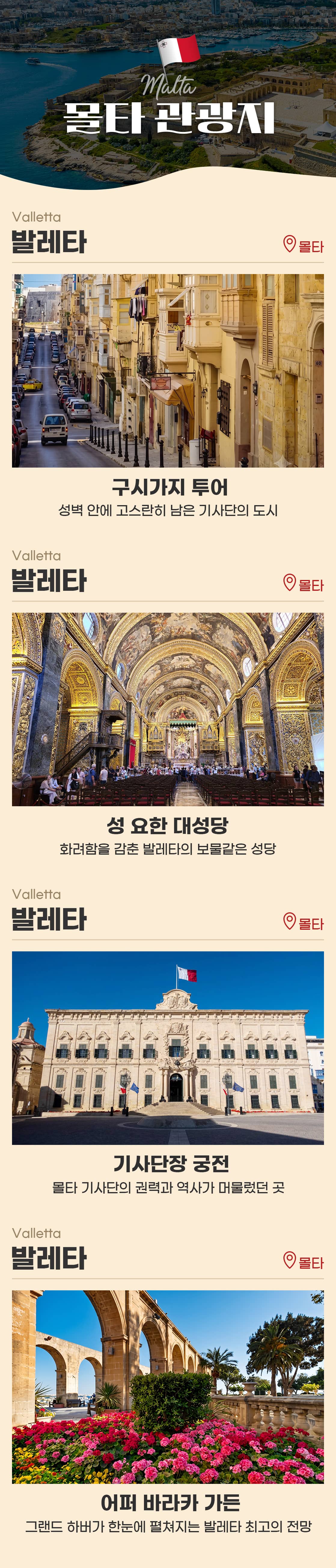 유럽여행 시칠리아 몰타 발레타 임디나 09-1