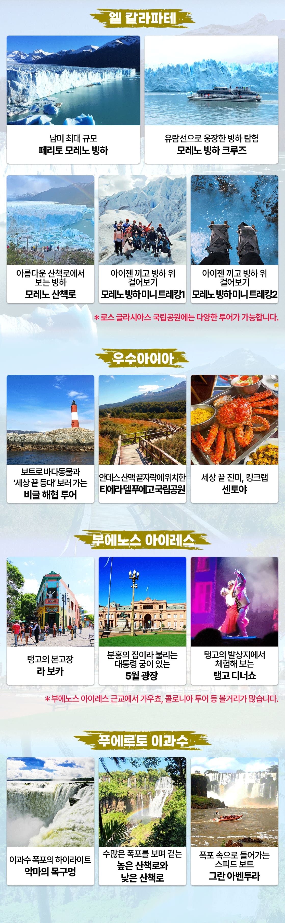 남미여행 아르헨티나여행_21_02