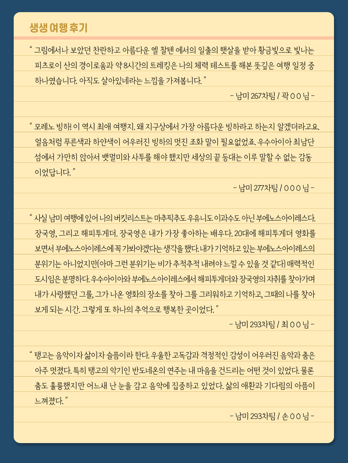 남미여행 남미패키지후기_22