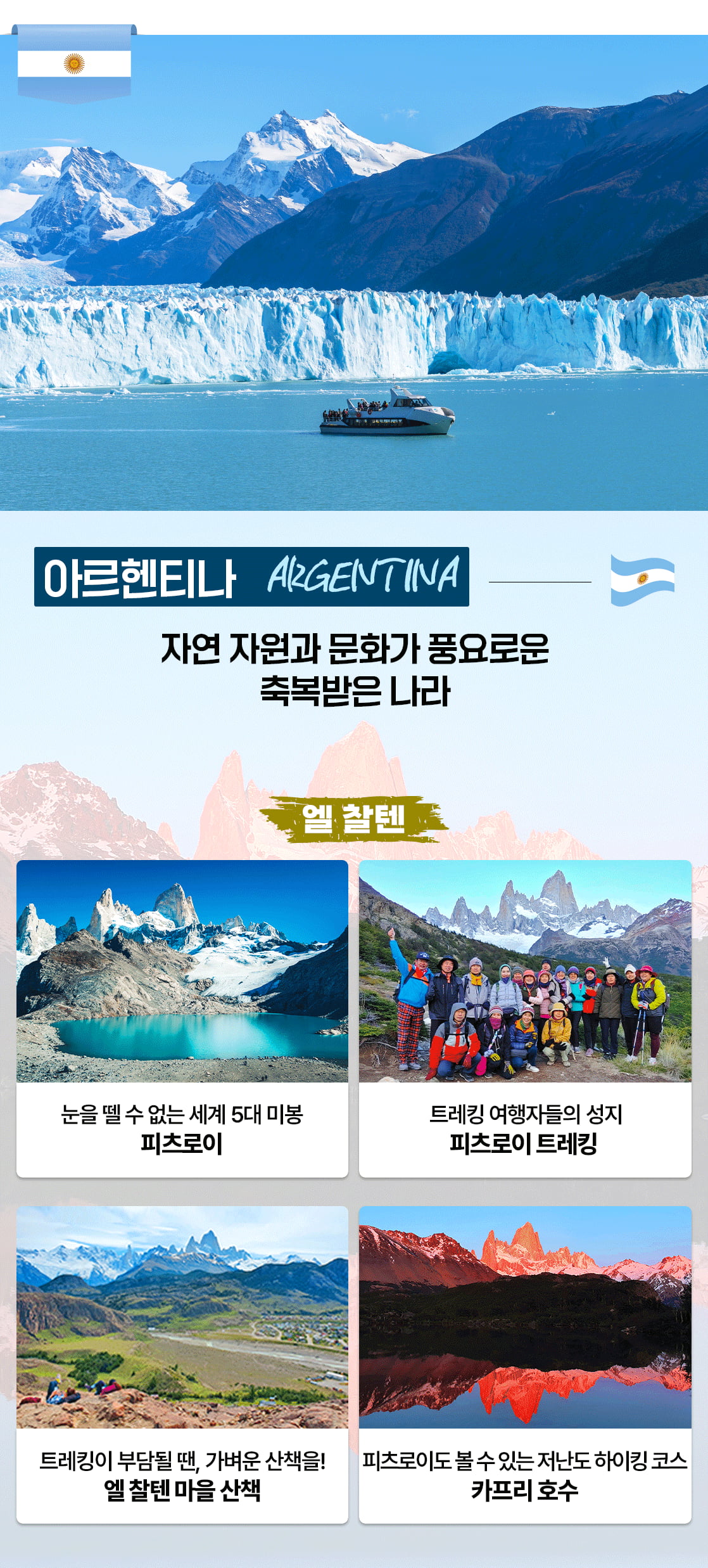 남미여행 아르헨티나여행_21_01