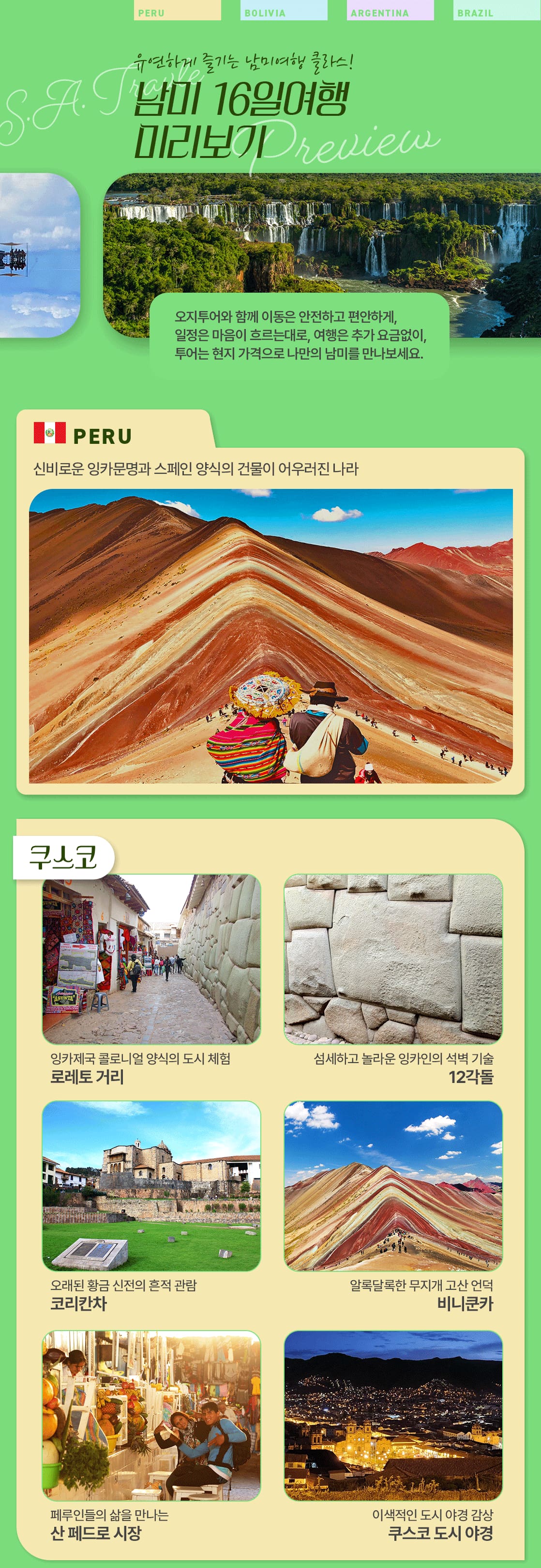 남미여행 라파스 마추픽추 우유니_05_01
