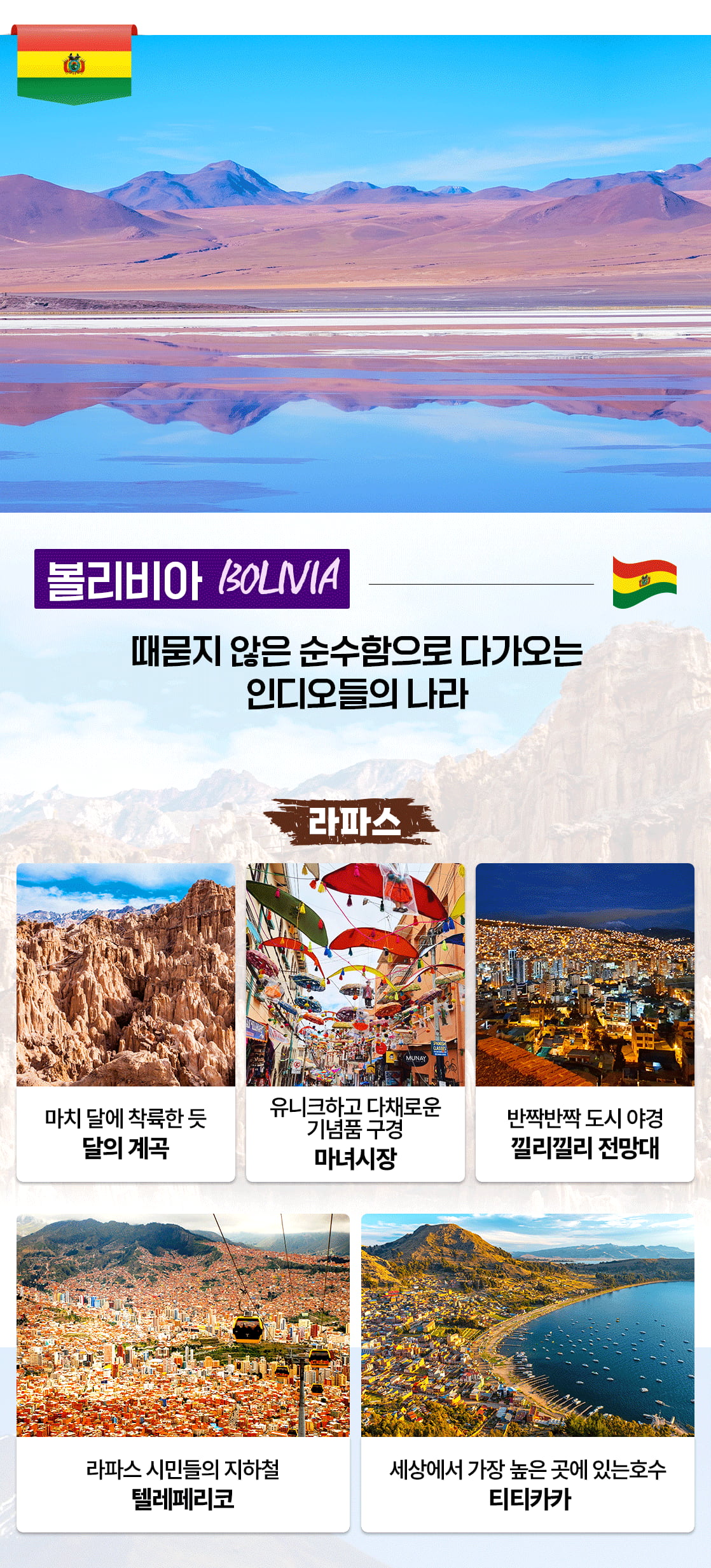남미여행 볼리비아여행코스 우유니투어_09_01