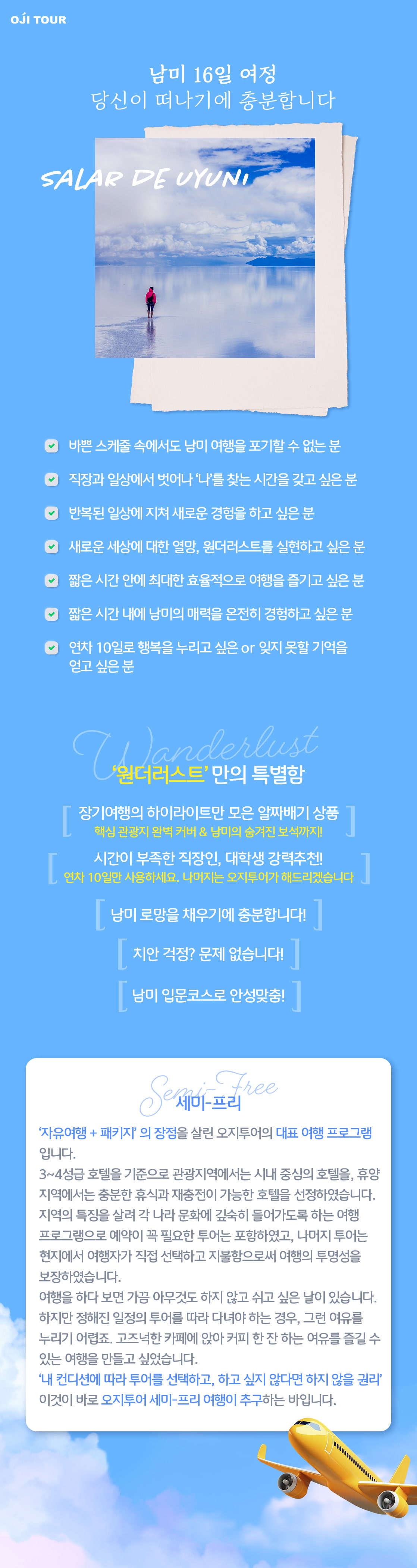 남미여행 우유니투어 마추픽추투어_02