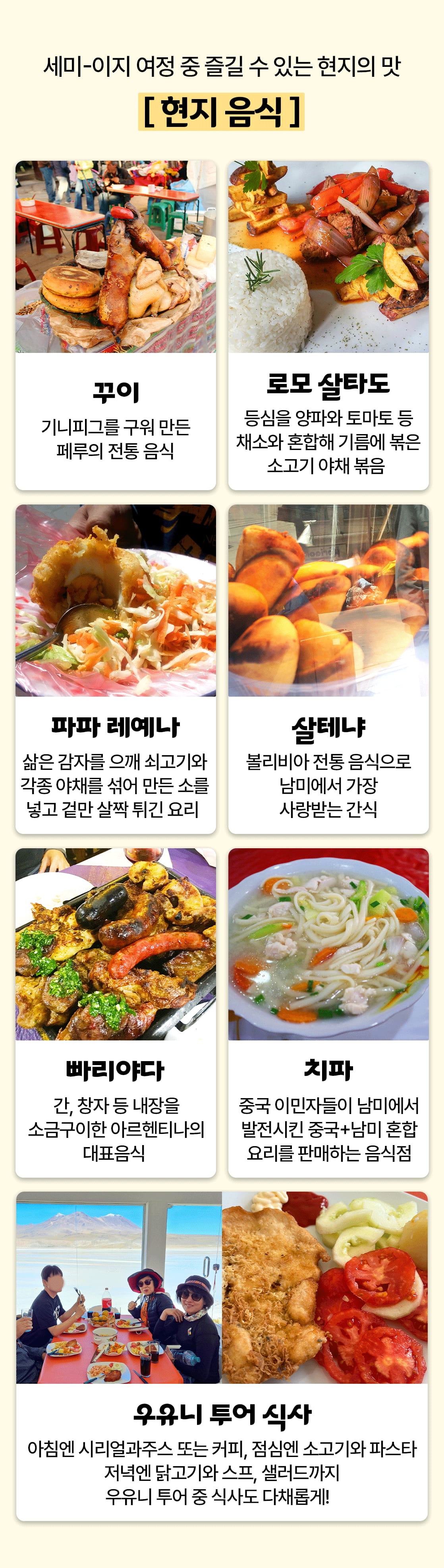 남미여행 남미음식_15_02