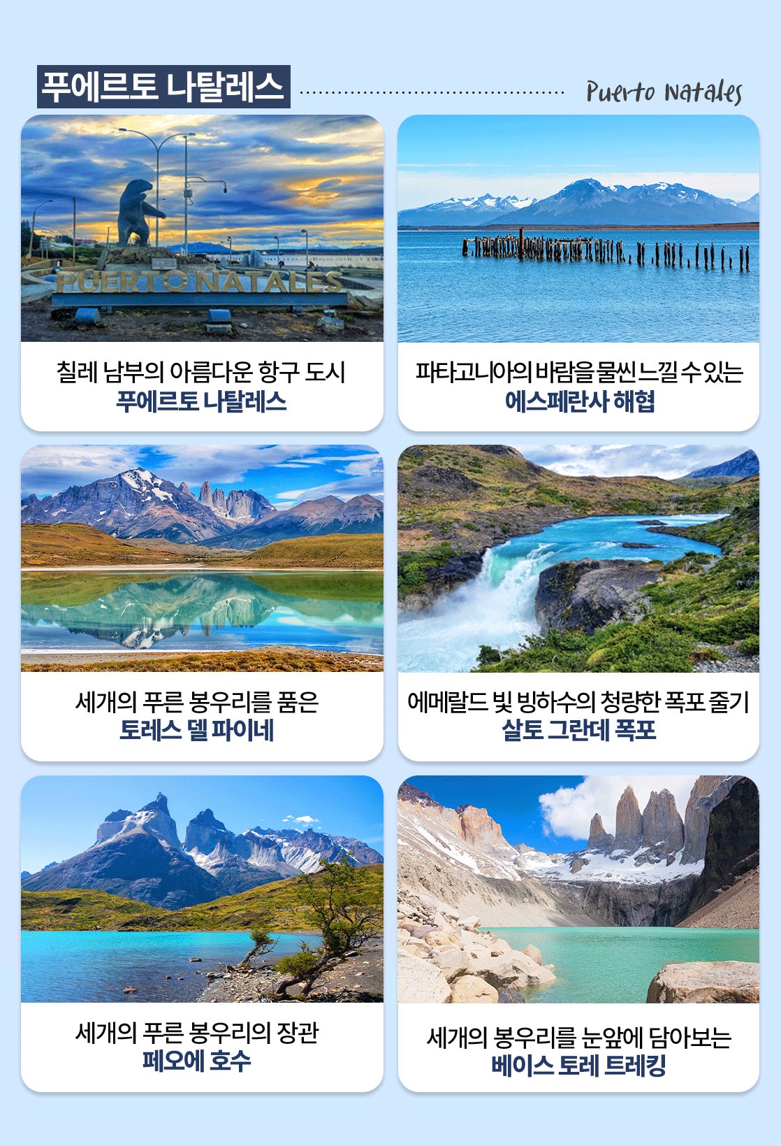 남미여행 칠레여행_07_03