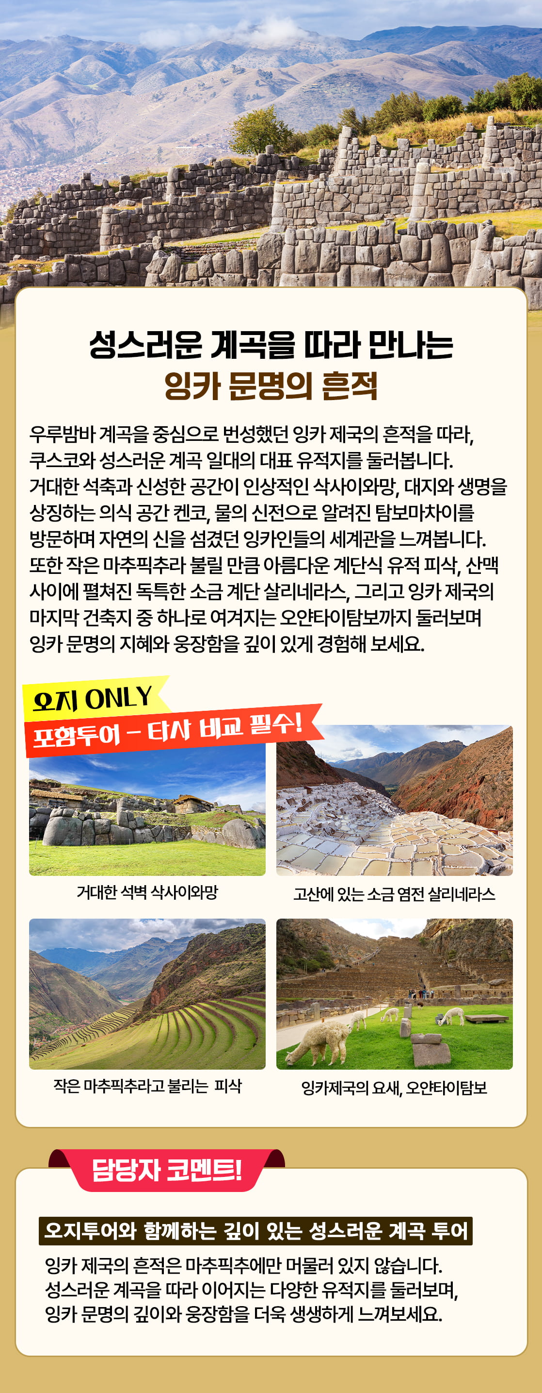 남미여행 성스러운 계곡_07