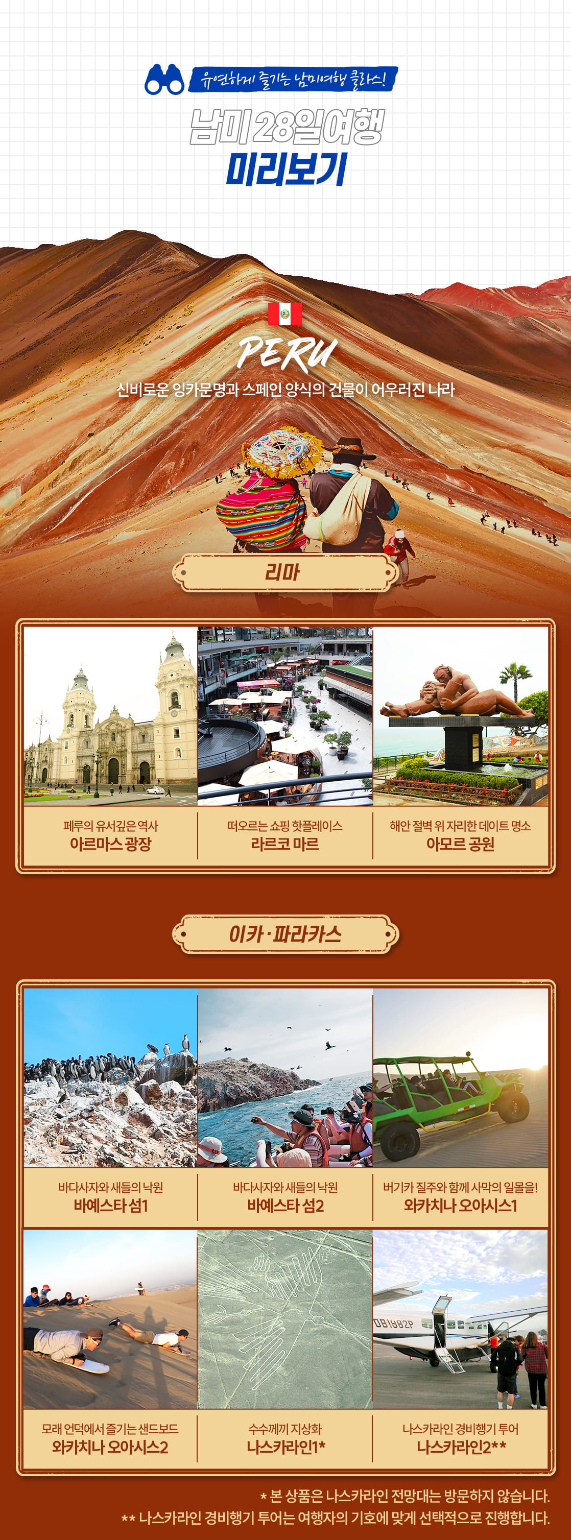 남미여행 페루여행_09
