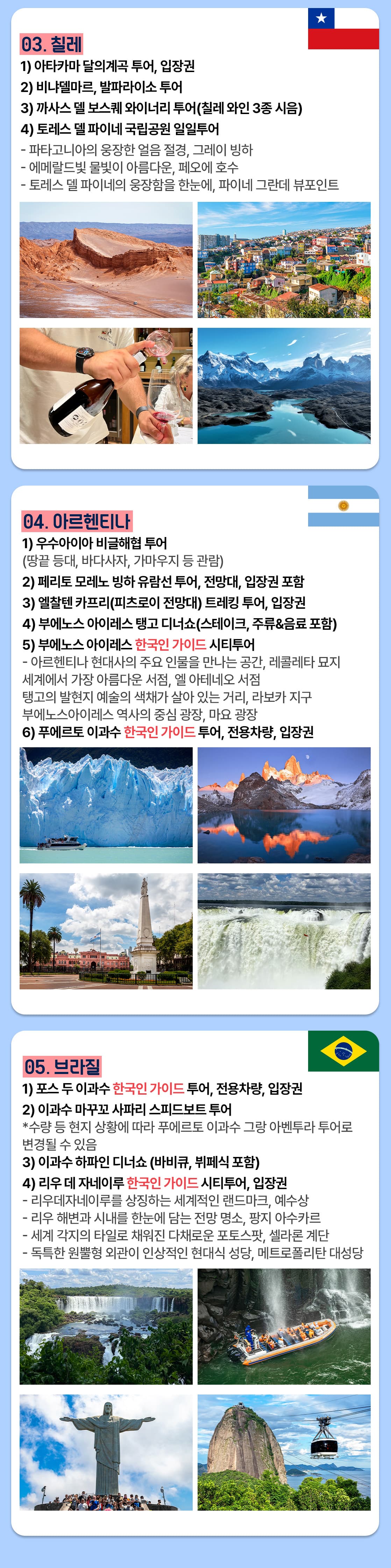 남미여행 아르헨티나 브라질_05