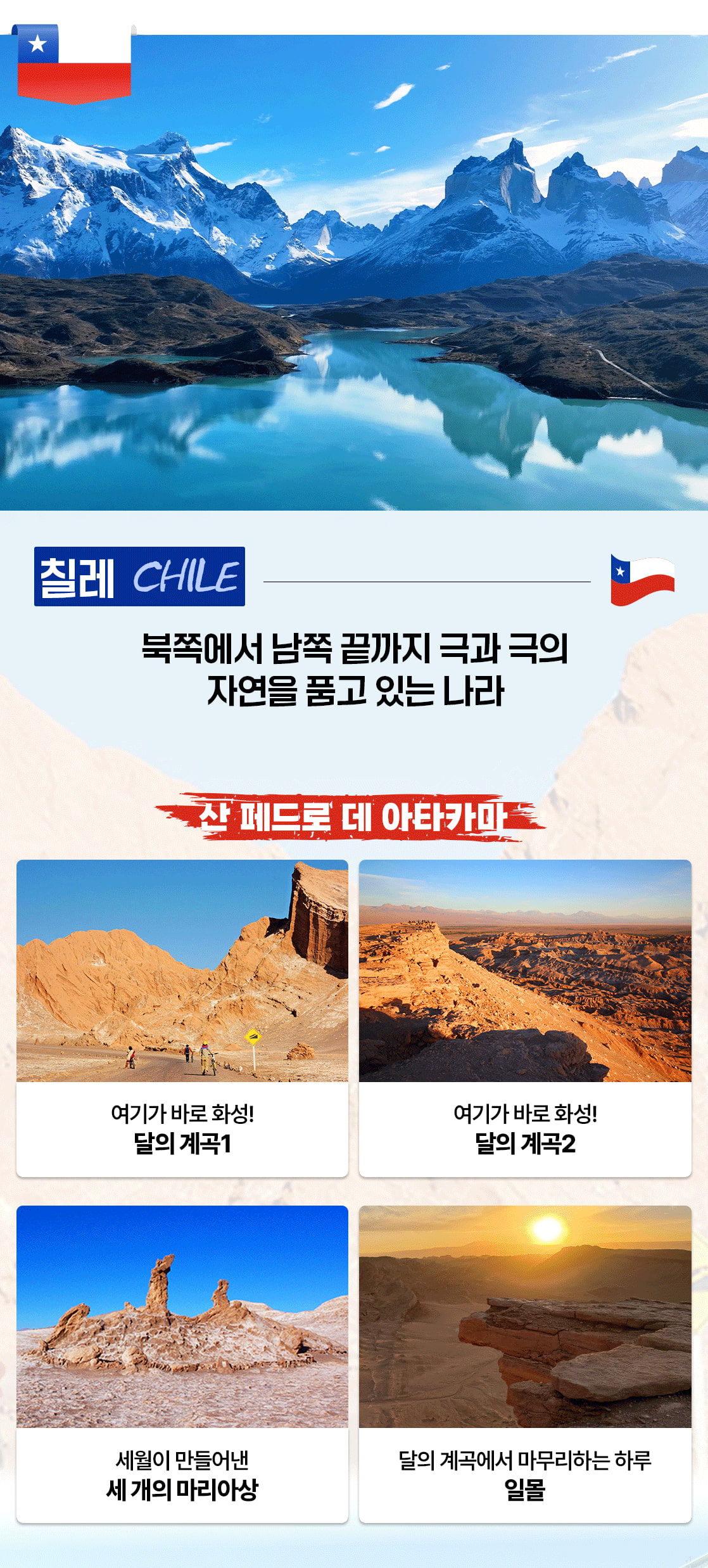 남미여행 칠레여행코스_10_01