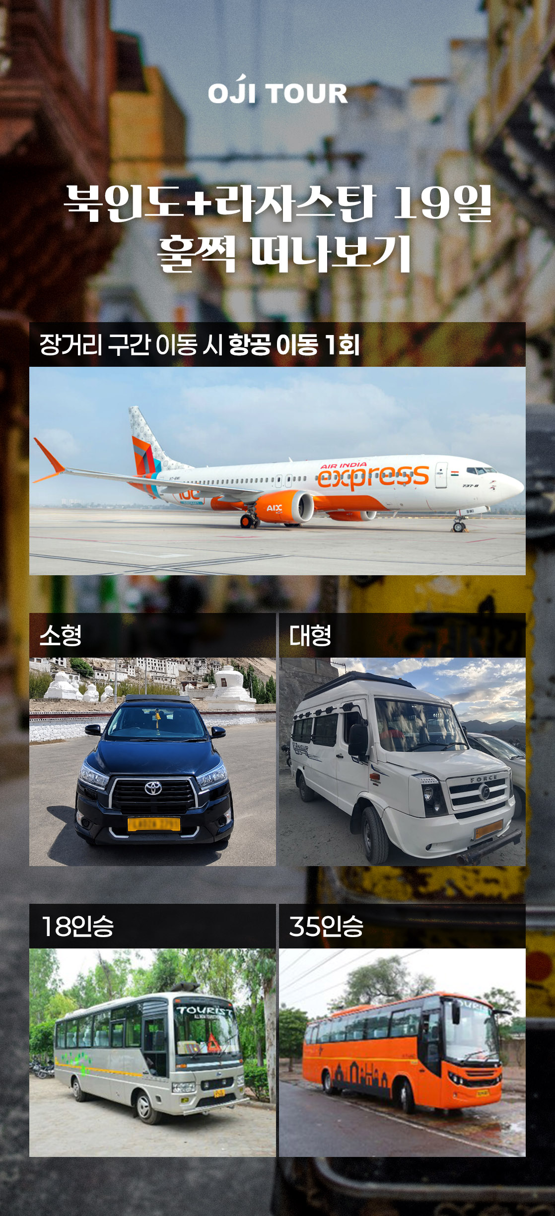북인도여행_교통24