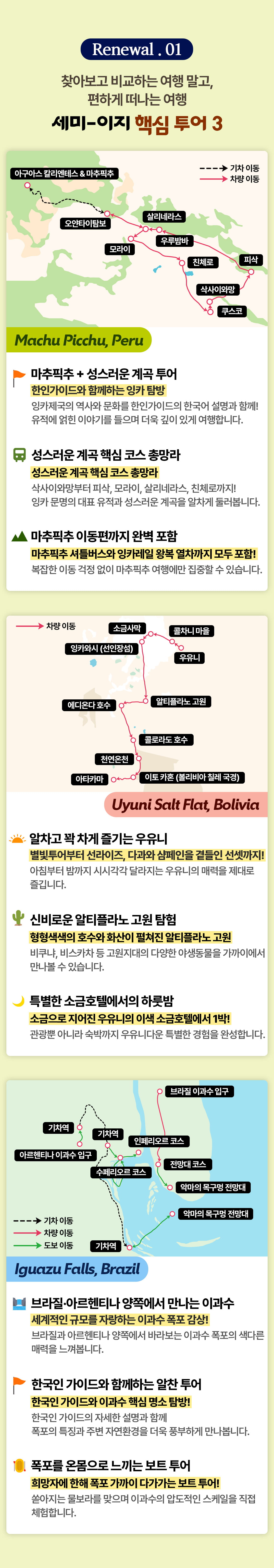 남미여행 남미핵심투어 마추픽추 우유니_04