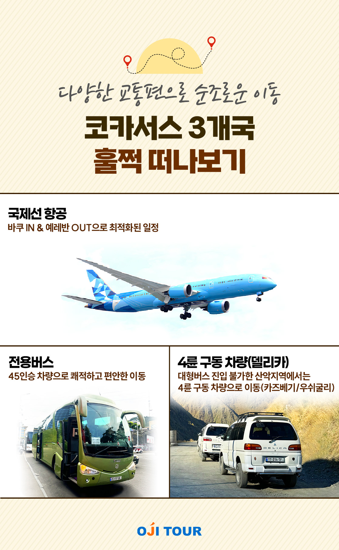 코카서스여행 코카서스교통_10