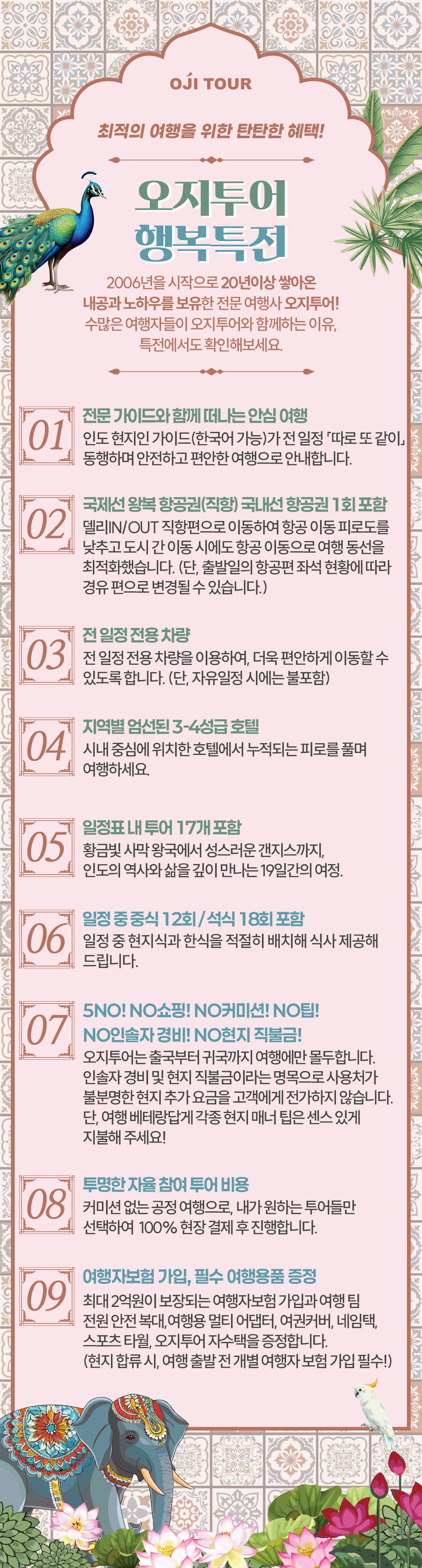북인도여행_특전06