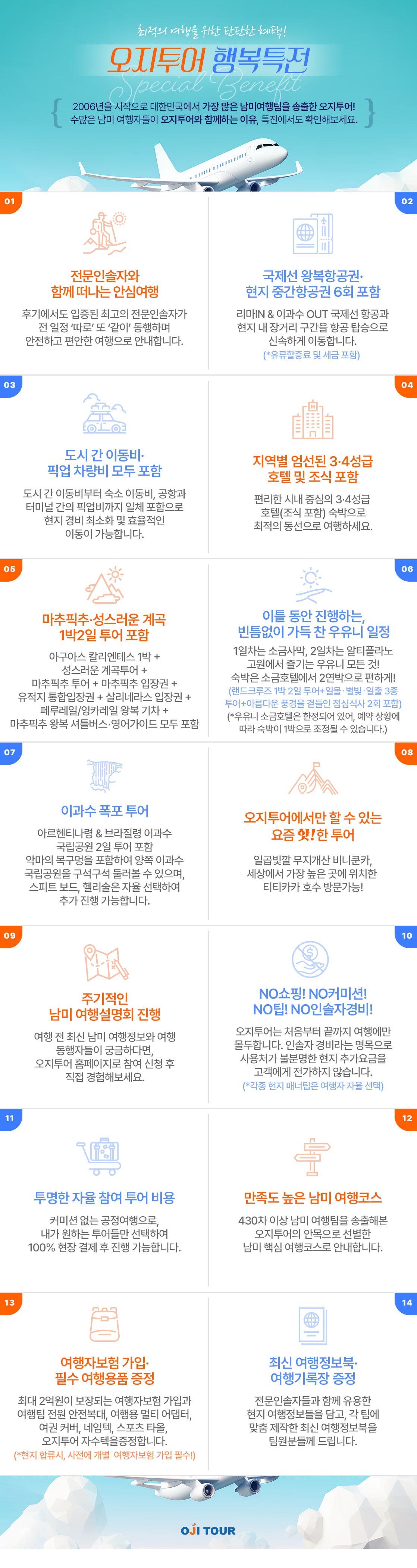 남미여행 남미여행일정_03