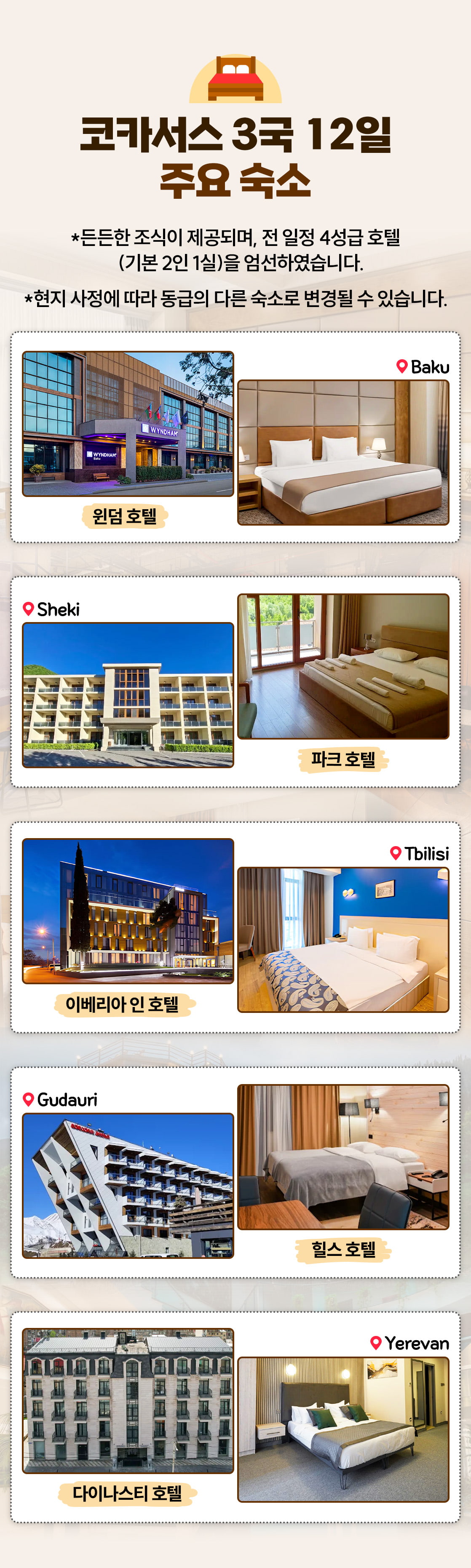 코카서스여행 코카서스숙소_9