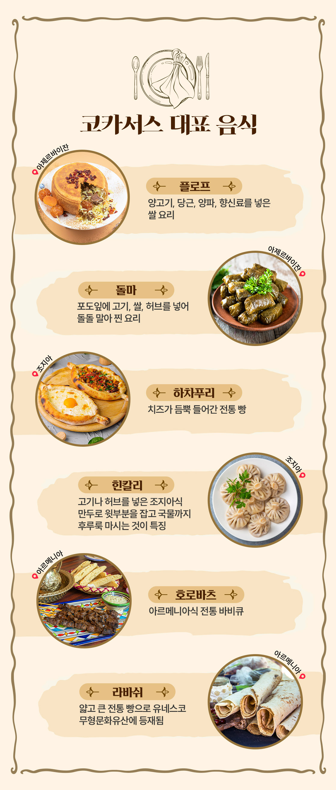 코카서스여행 코카서스음식 호로바츠_7