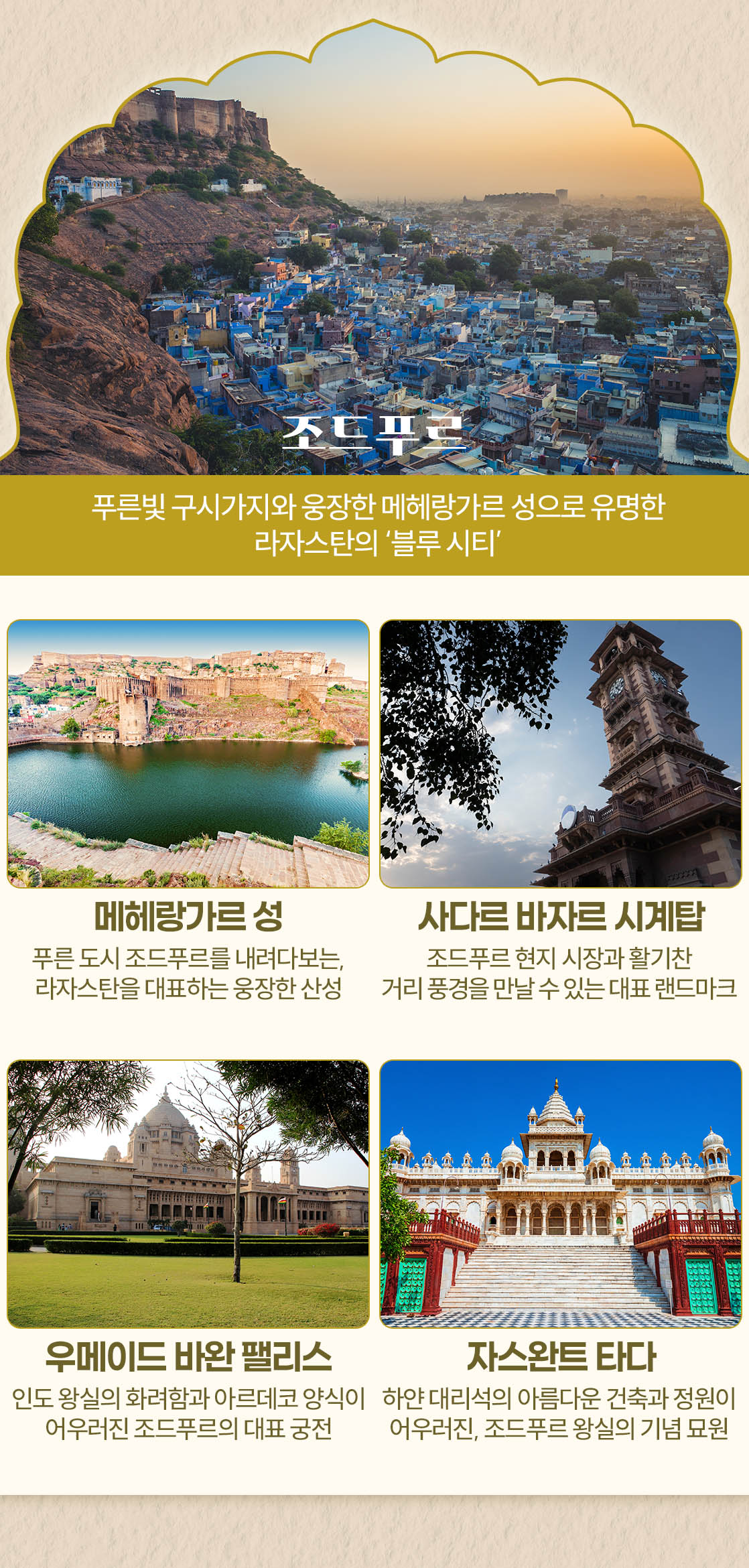 북인도여행_조드푸르14