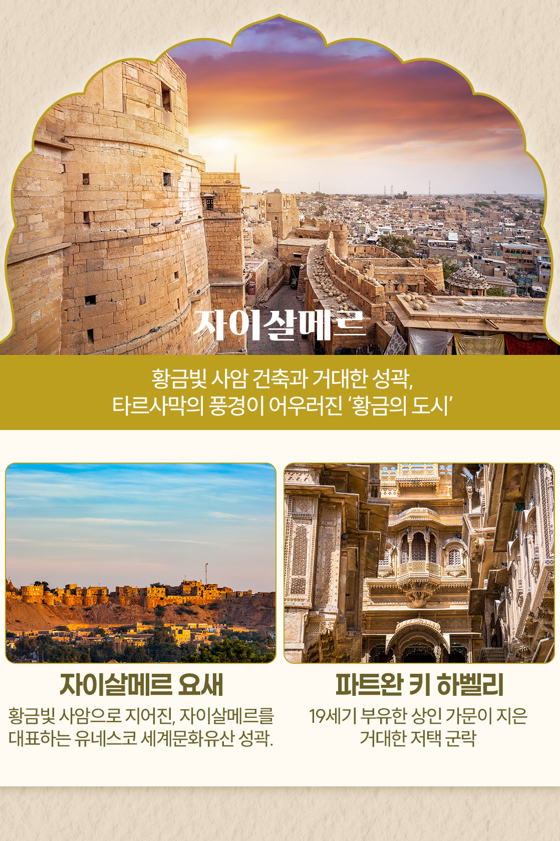 북인도여행_자이살메르13