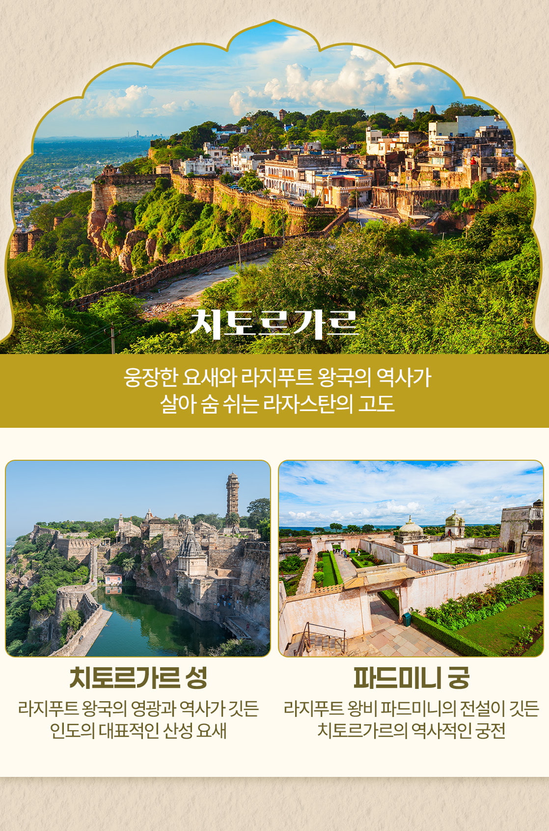 북인도여행_치토르가르17