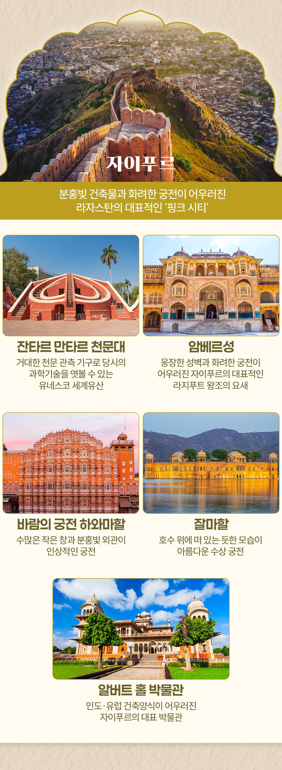 북인도여행_자이푸르18