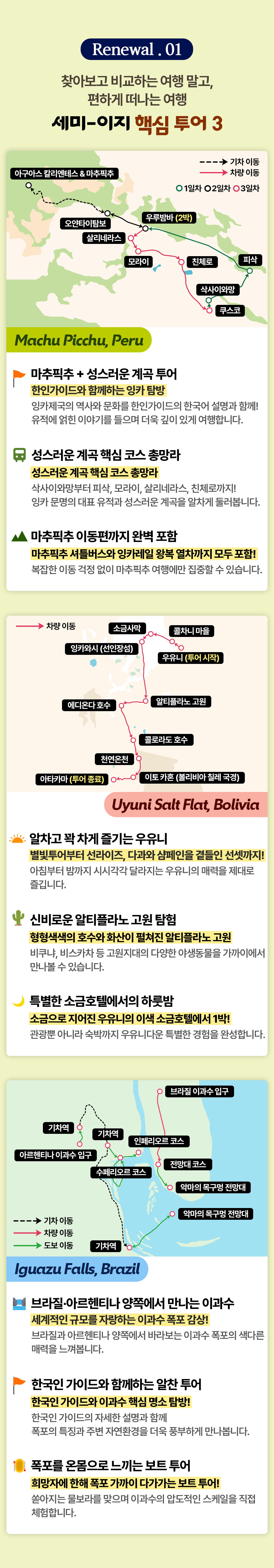 남미여행 남미핵심투어 마추픽추 우유니_04