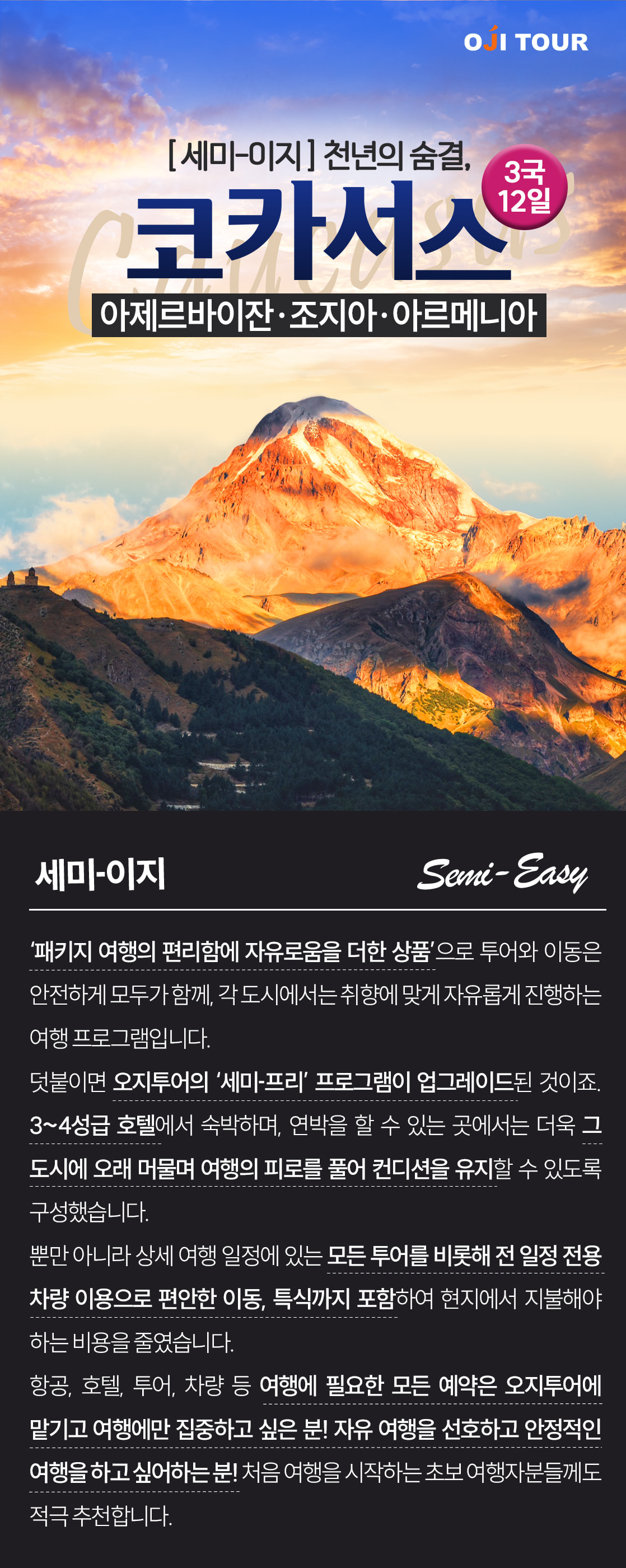 코카서스여행 아제르바이잔 조지아 아르메니아_1