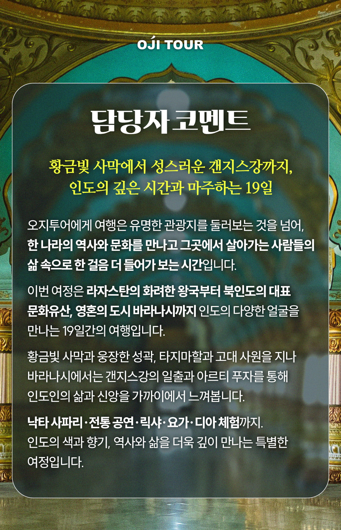 북인도여행_코멘트02