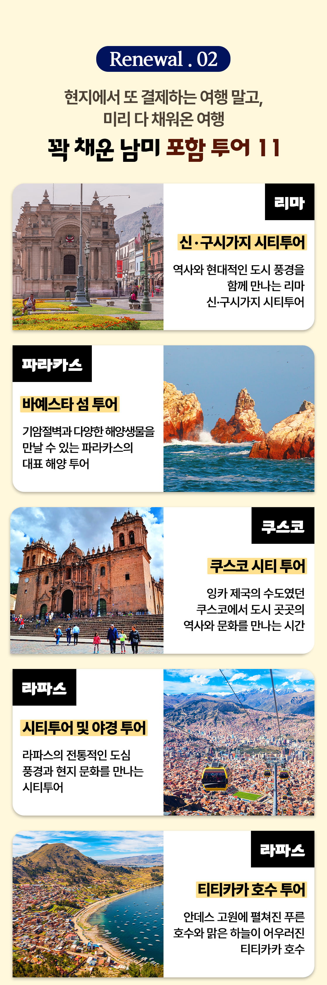 남미여행 남미투어 이카버기카 바예스타_05_01