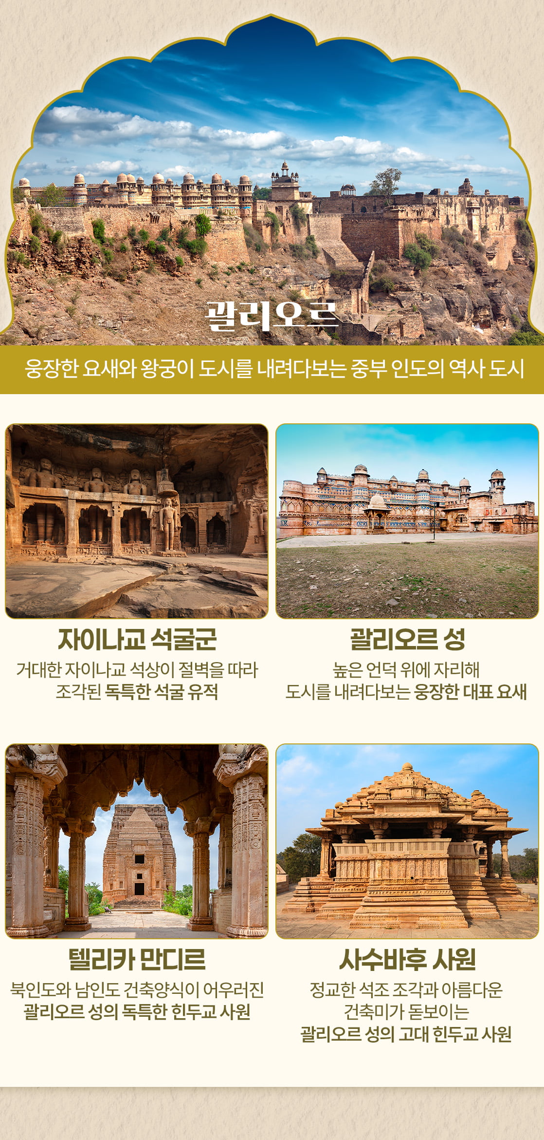북인도여행_괄리오르20