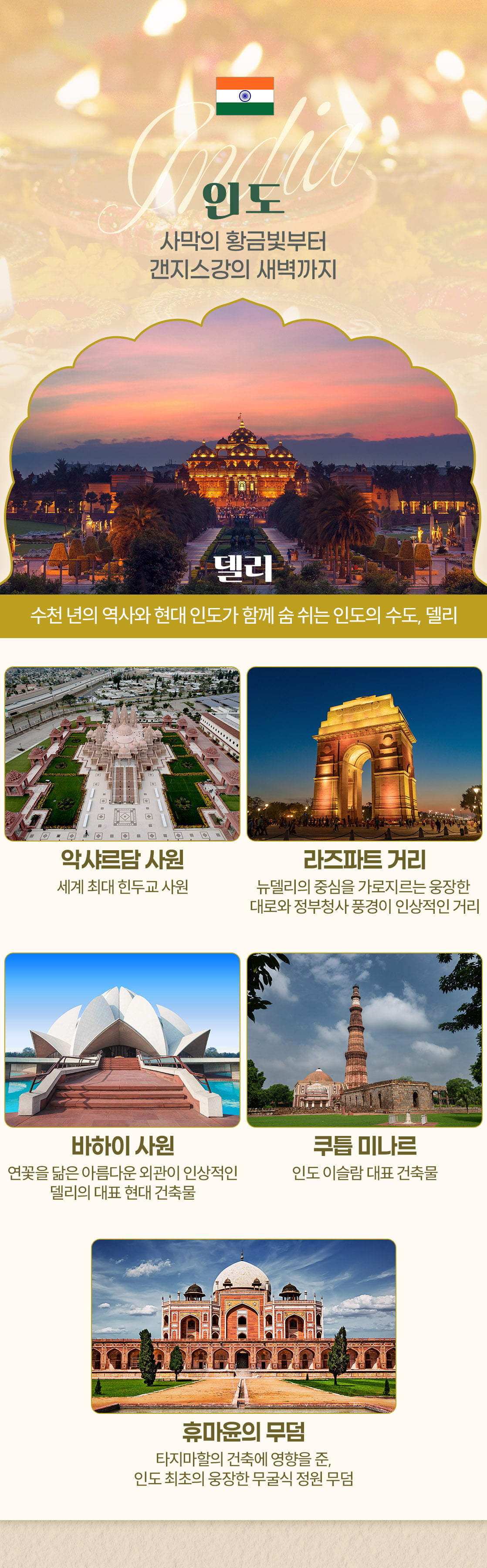 북인도여행_델리10