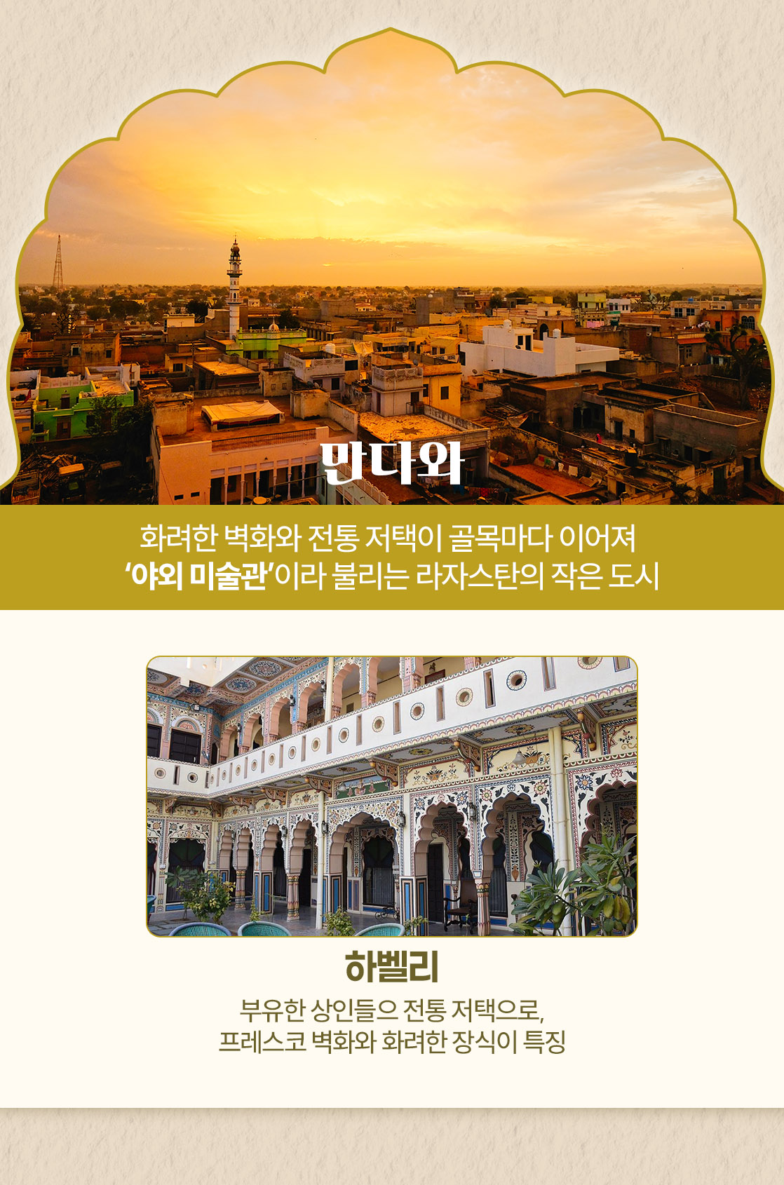 북인도여행_만다와11