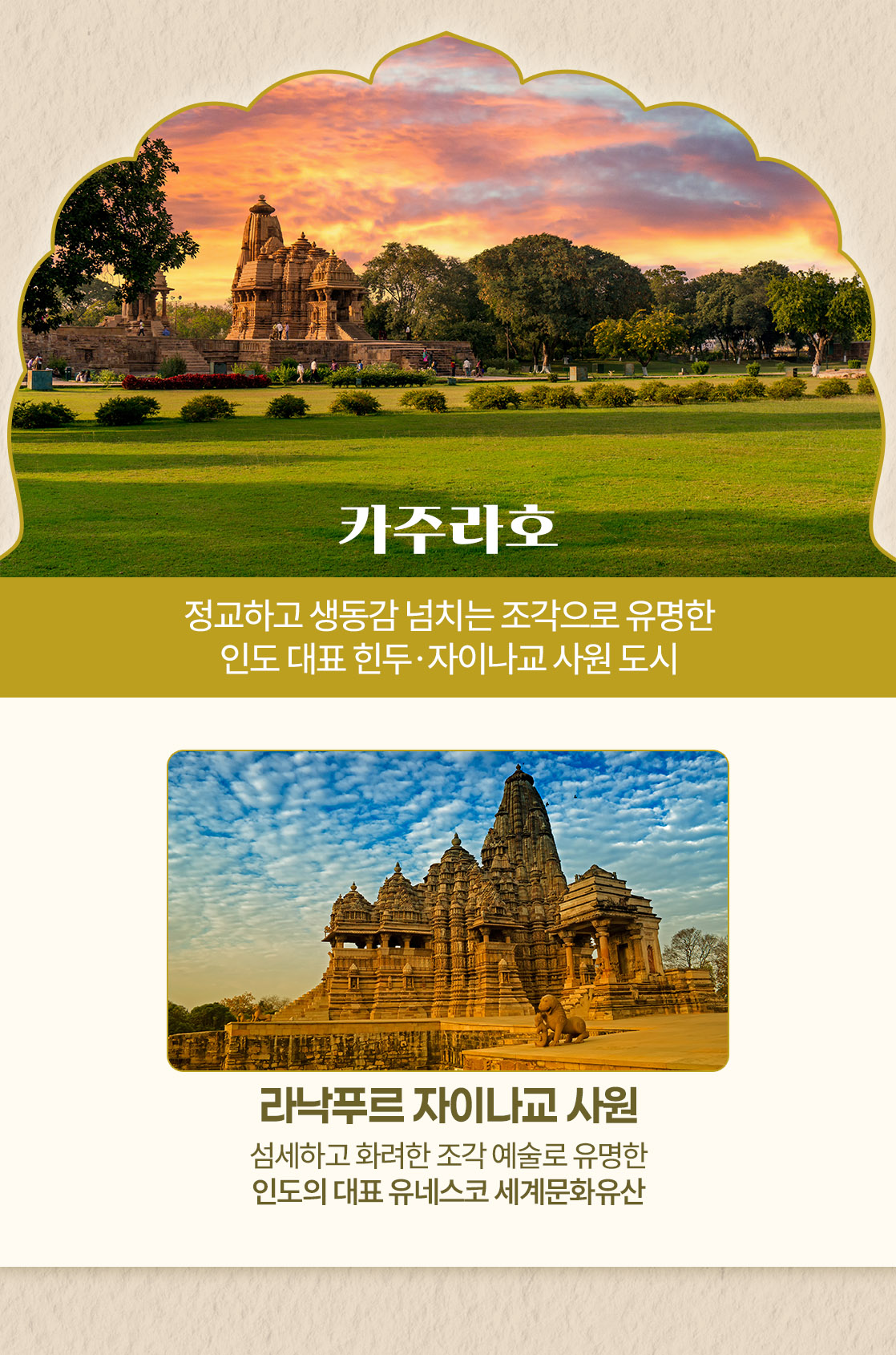 북인도여행_카주라호21
