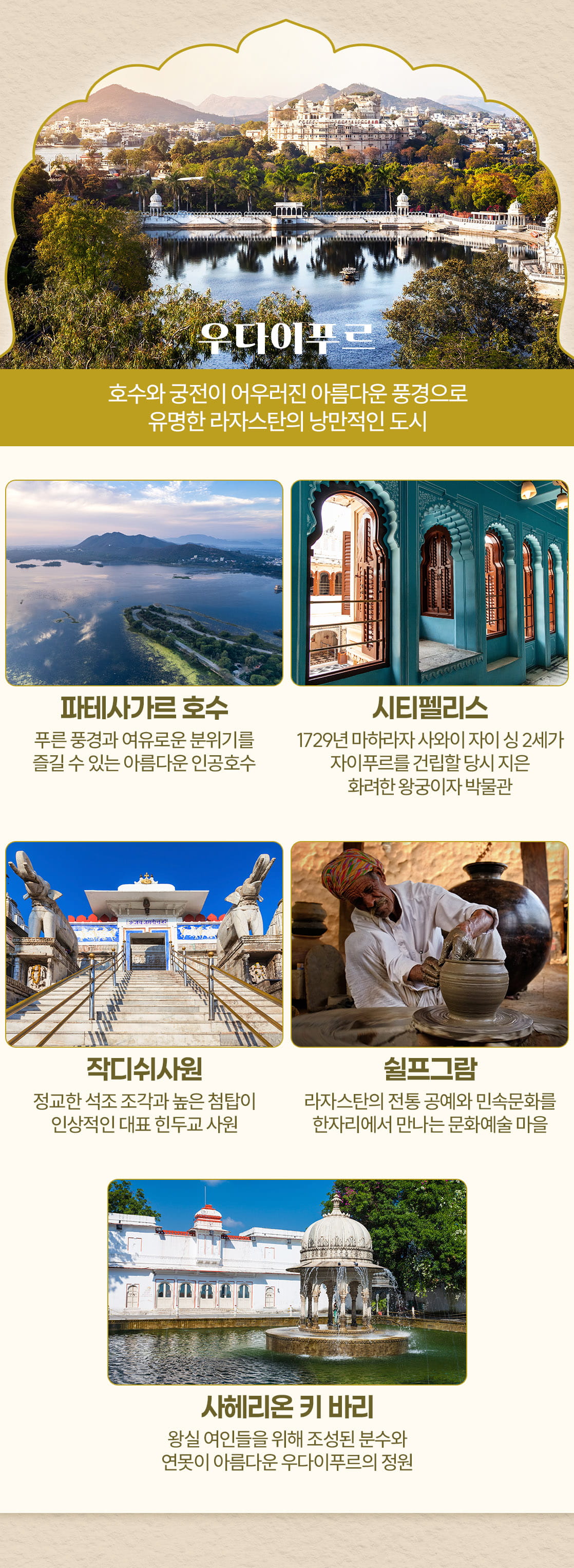 북인도여행_우다이푸르16
