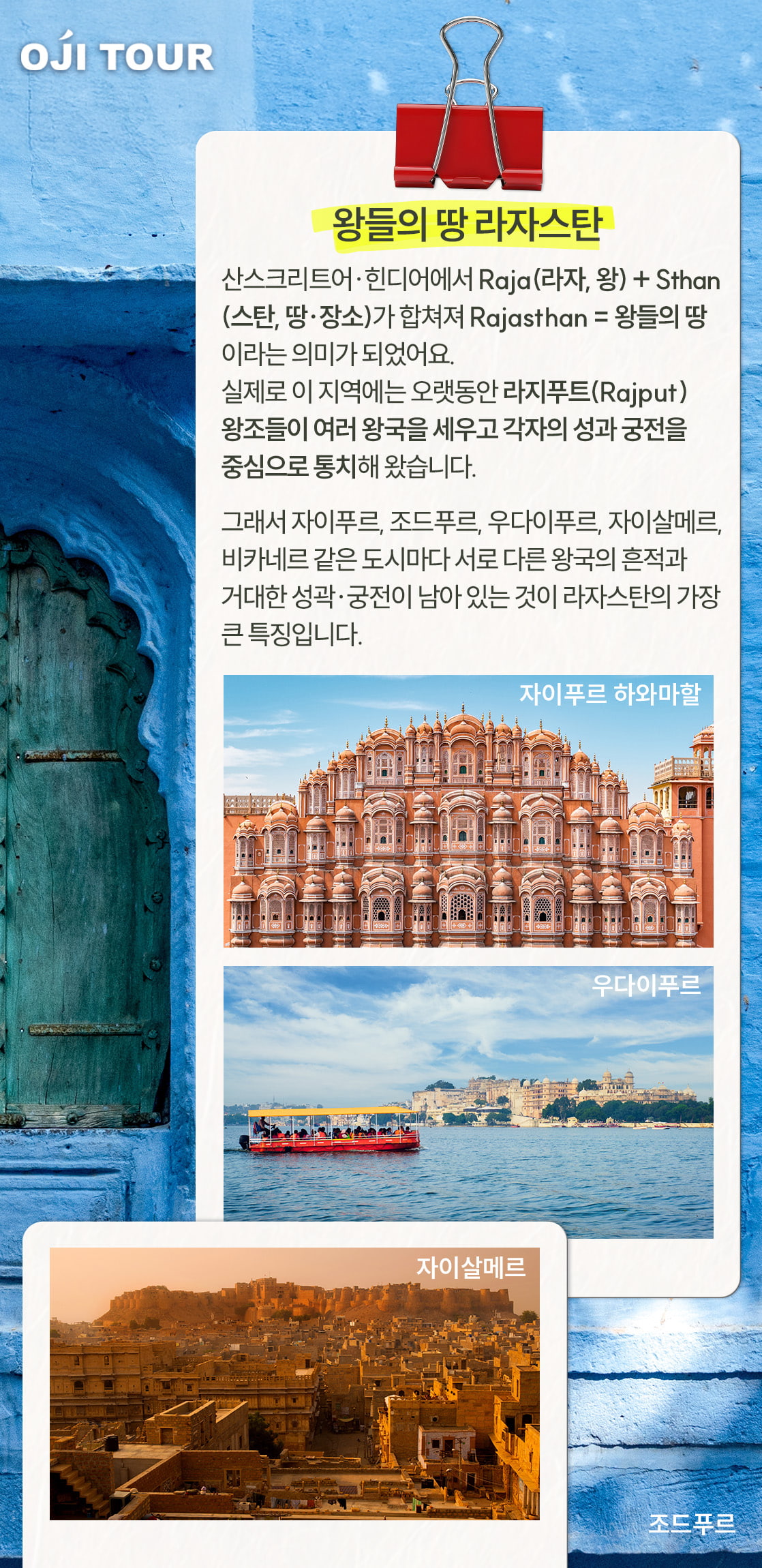 북인도여행_라자스탄특징05