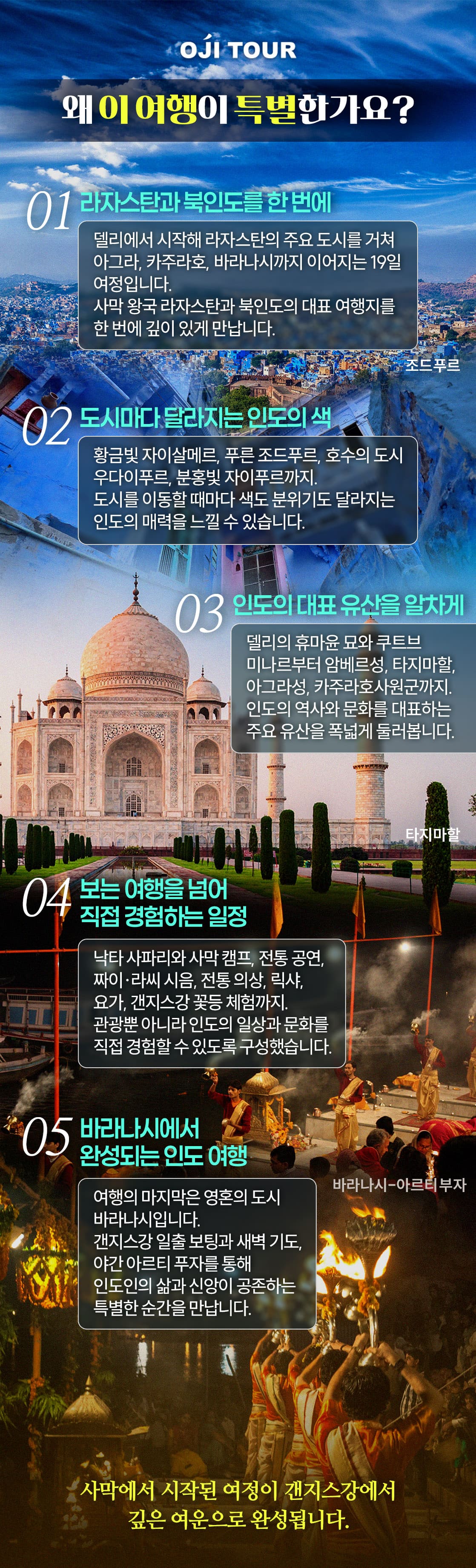 북인도여행_상품특징04