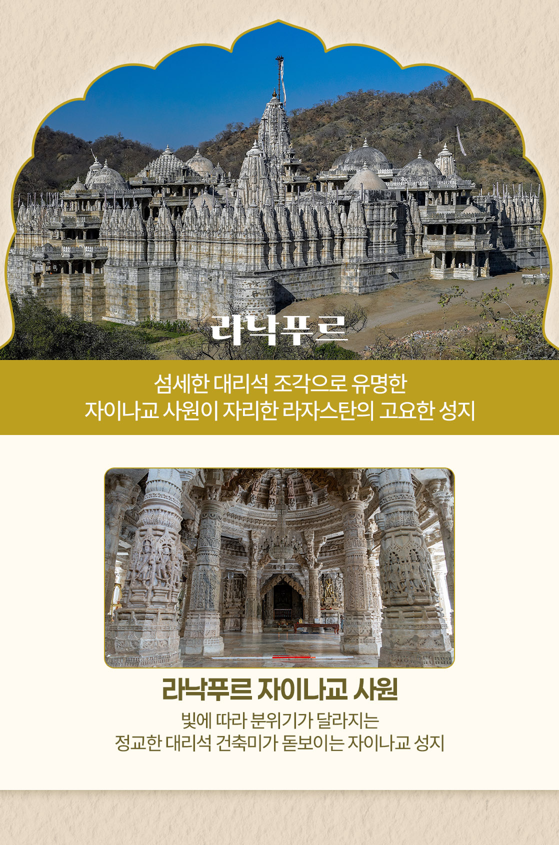 북인도여행_라낙푸르15