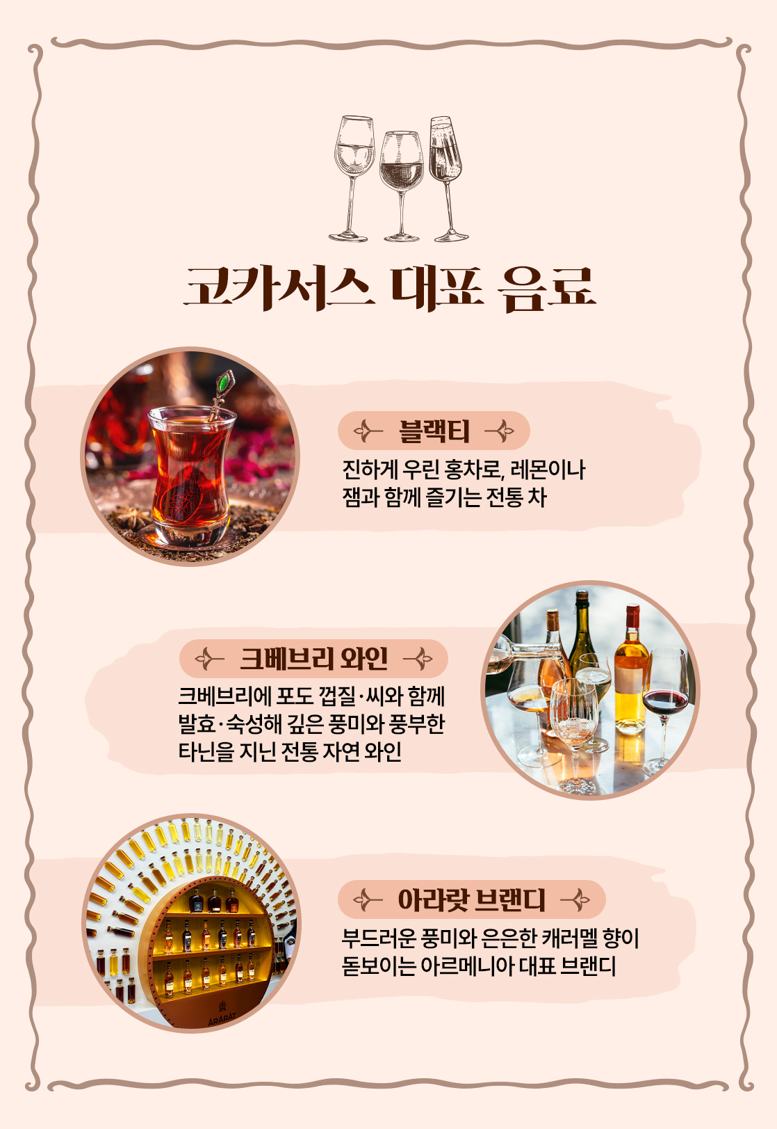코카서스여행 크베브리와인_8