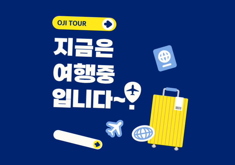 405차 남미 리얼이지팀 26.01.16 출발팀