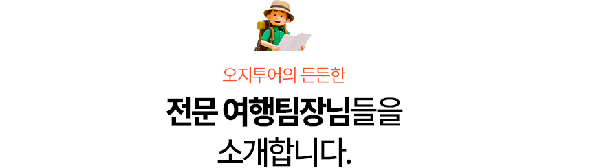 /upload/ojitour/file/we1100/202411/ojitour_cm9910_30003864.jpg